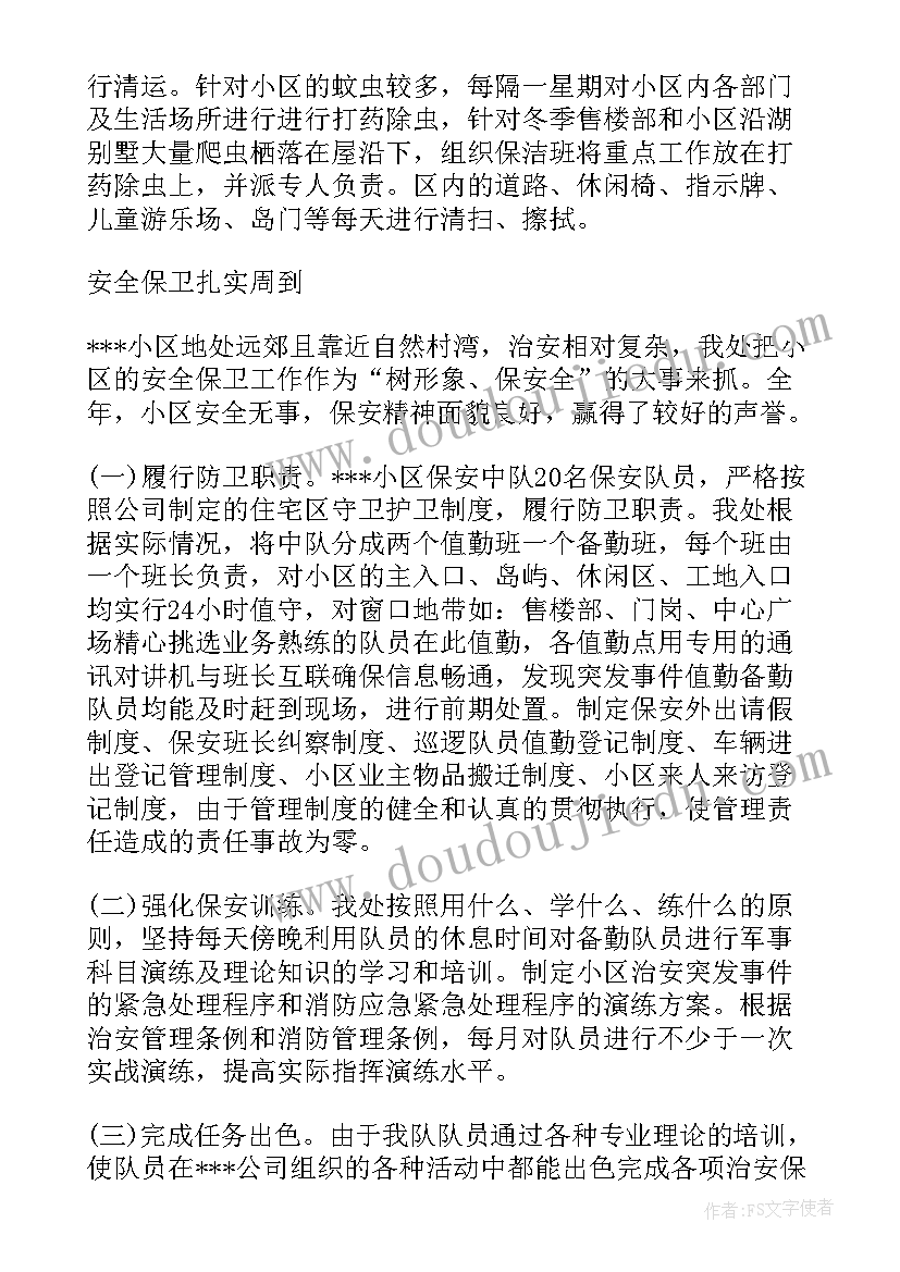 最新小区物业收费员的个人工作总结 小区物业个人年终工作总结(汇总8篇)