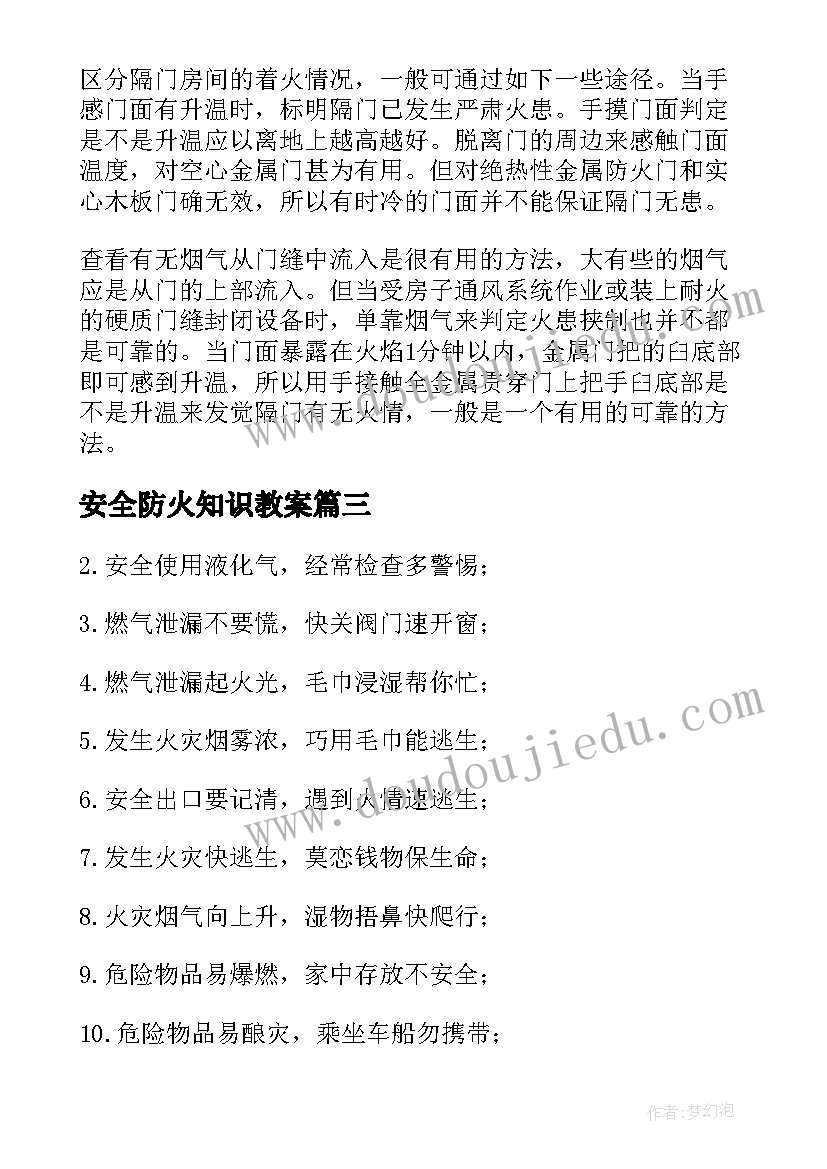 最新安全防火知识教案 防火知识安全教育顺口溜(实用20篇)