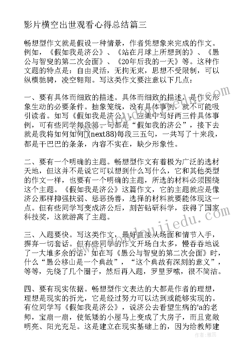 影片横空出世观看心得总结(精选5篇)