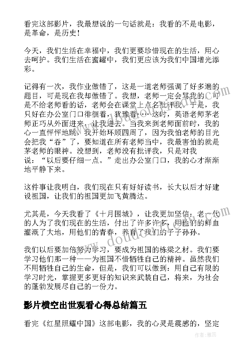 影片横空出世观看心得总结(精选5篇)