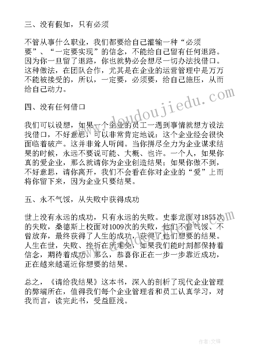 请给我结果读后感心得简书(优质13篇)