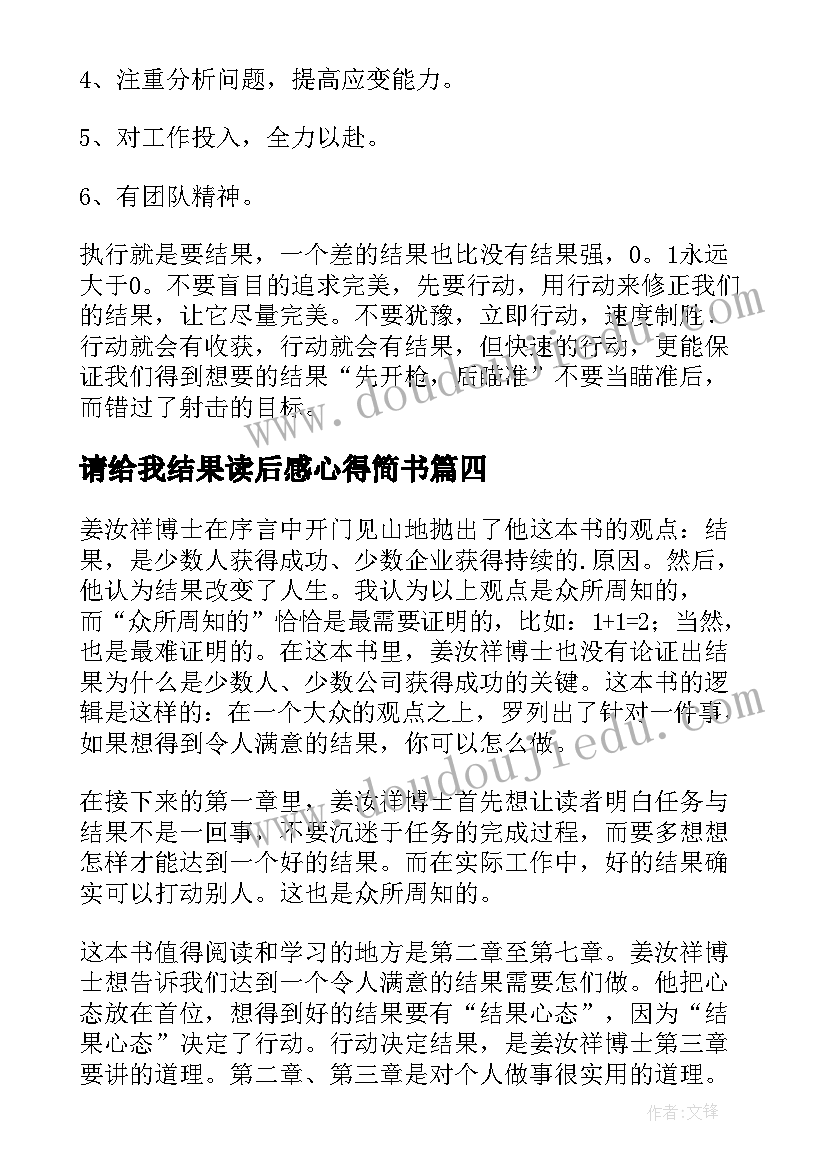 请给我结果读后感心得简书(优质13篇)