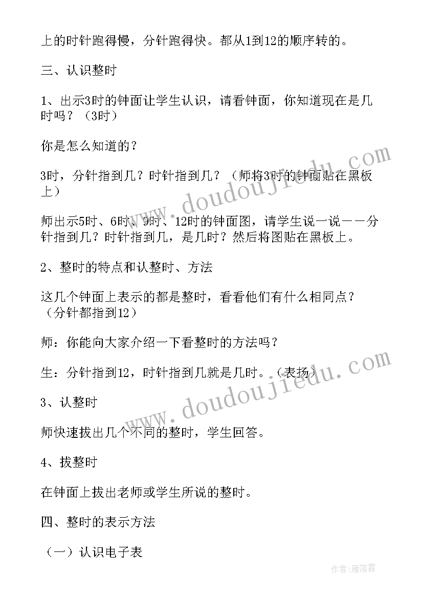 幼儿园认识时钟教案(通用8篇)