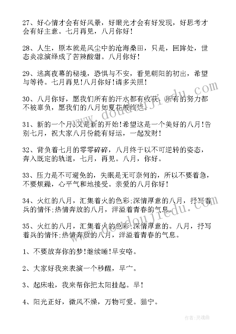 2023年早安心情语录励志(模板14篇)