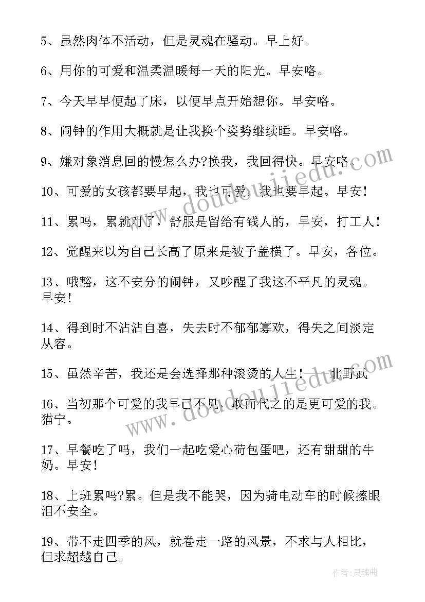 2023年早安心情语录励志(模板14篇)