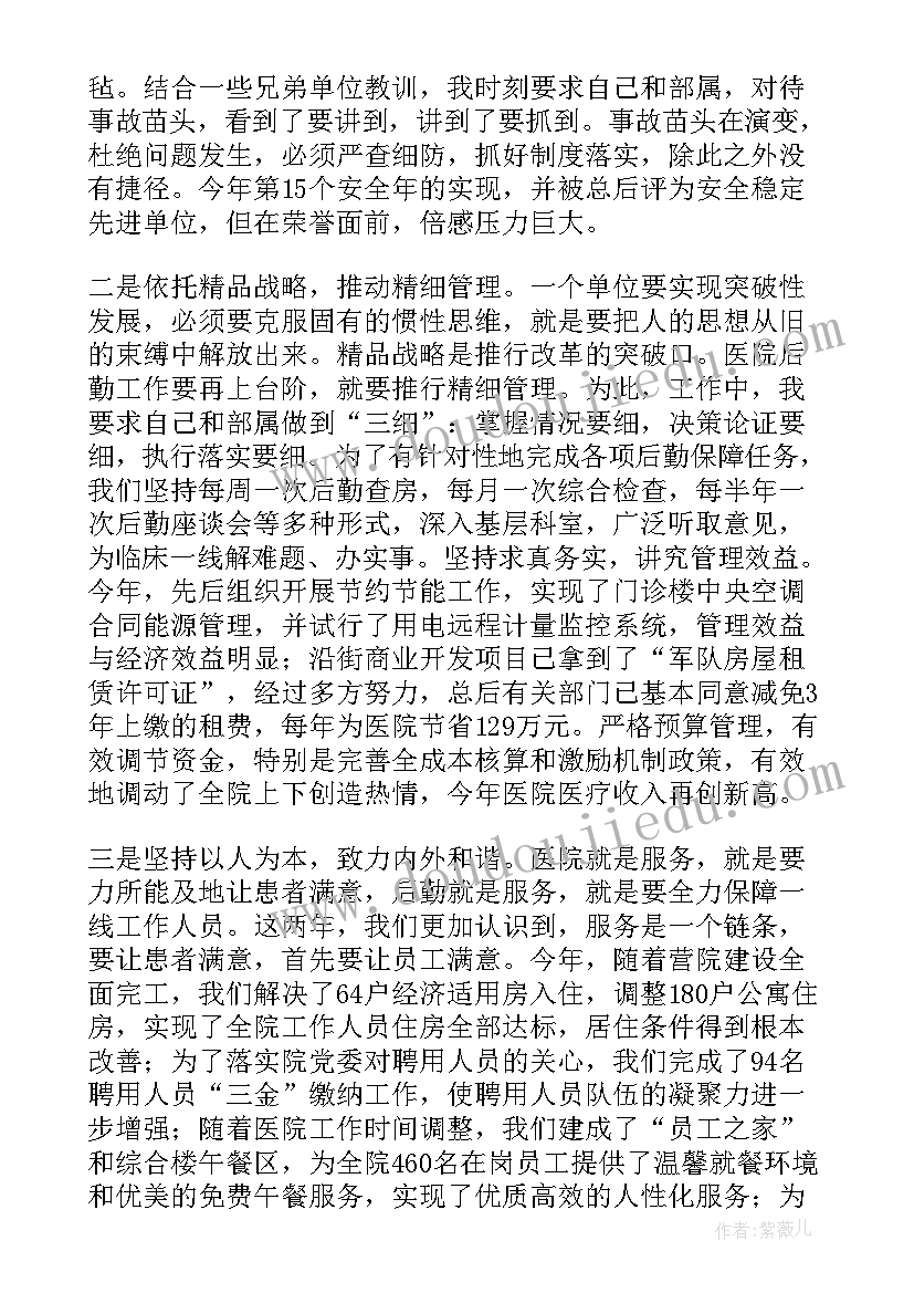 2023年医院设备科述职述廉报告总结(大全10篇)