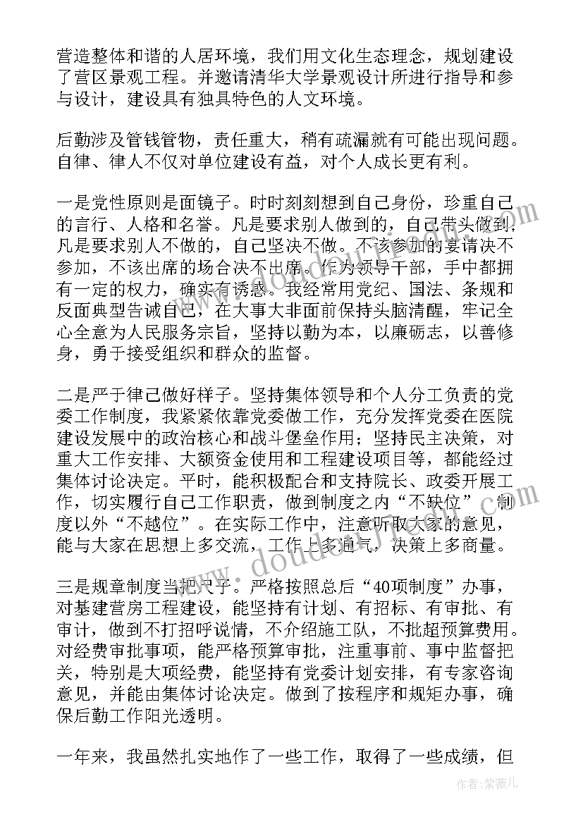 2023年医院设备科述职述廉报告总结(大全10篇)