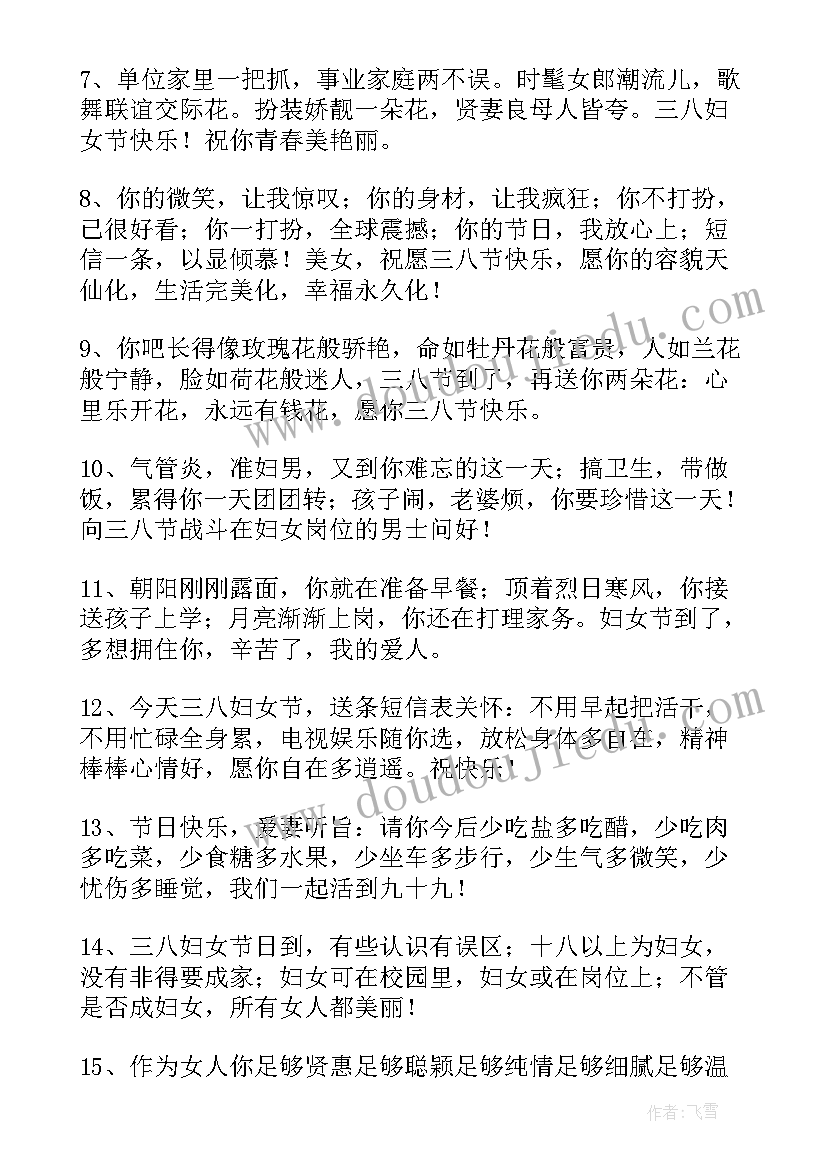 最新三八妇女节祝福语语 三八妇女节创意祝福语(通用8篇)