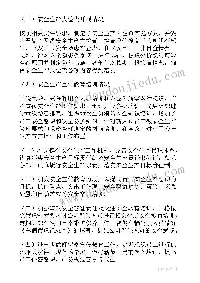 最新安全生产月个人总结(优质17篇)