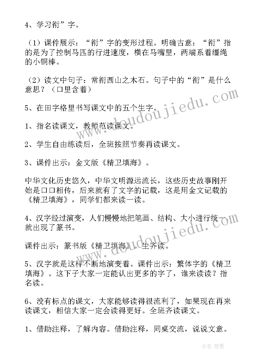 小学四年级语文精卫填海教案及反思(精选11篇)