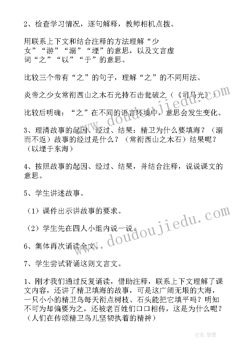 小学四年级语文精卫填海教案及反思(精选11篇)