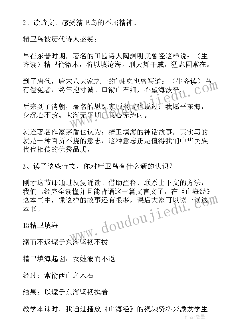 小学四年级语文精卫填海教案及反思(精选11篇)