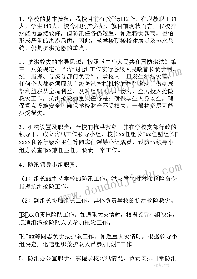 防洪防汛应急演练方案改进措施 防洪防汛应急预案演练方案(大全13篇)