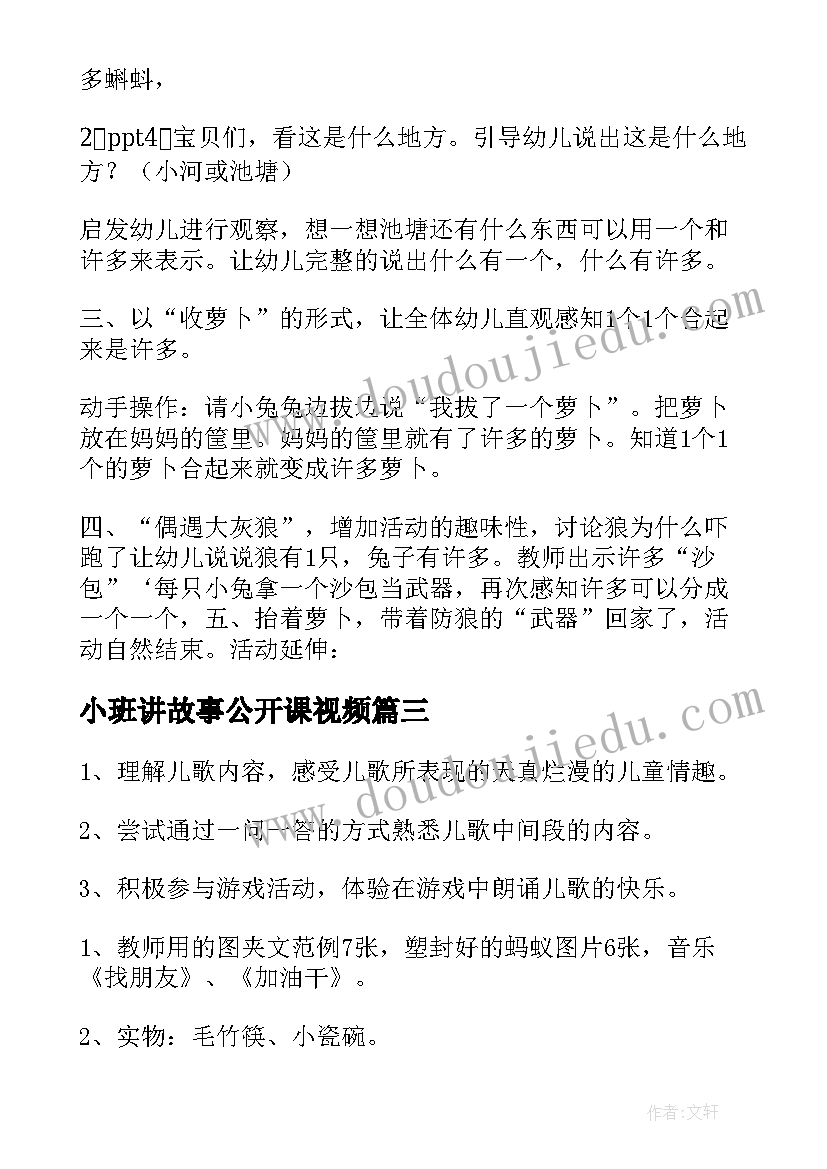 2023年小班讲故事公开课视频 小班公开课教案(实用13篇)