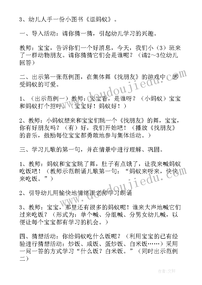 2023年小班讲故事公开课视频 小班公开课教案(实用13篇)