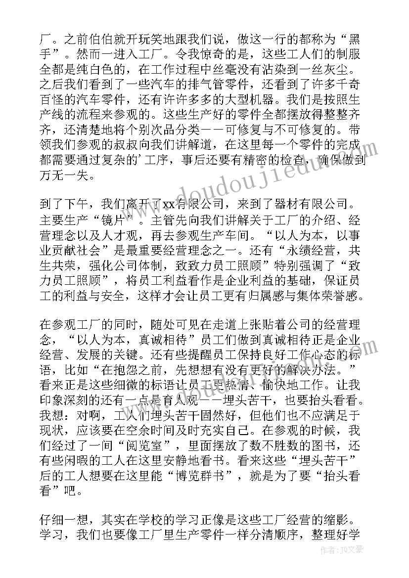 2023年大学生企业参观心得体会 大学生参观企业心得体会(汇总8篇)