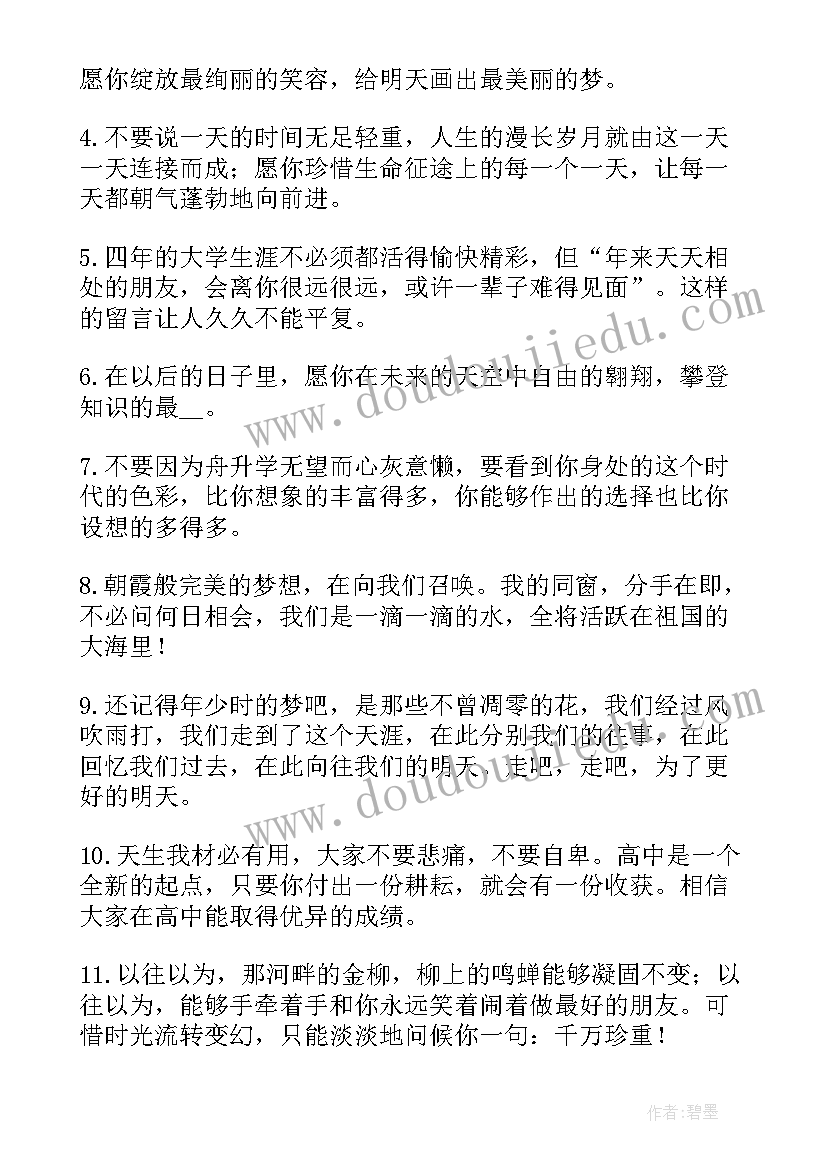 毕业留言同学短句 高中同学毕业留言句子摘录(模板8篇)