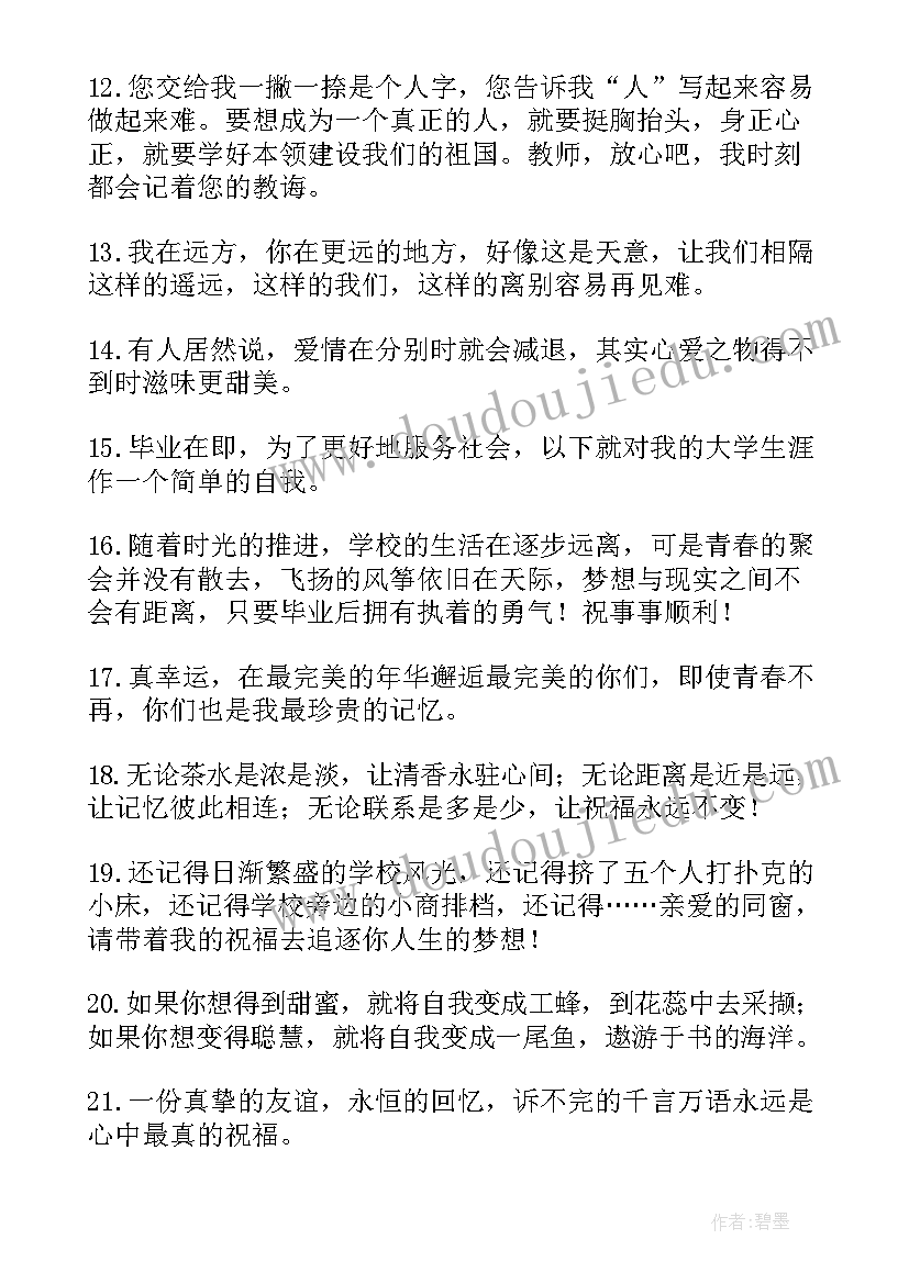 毕业留言同学短句 高中同学毕业留言句子摘录(模板8篇)