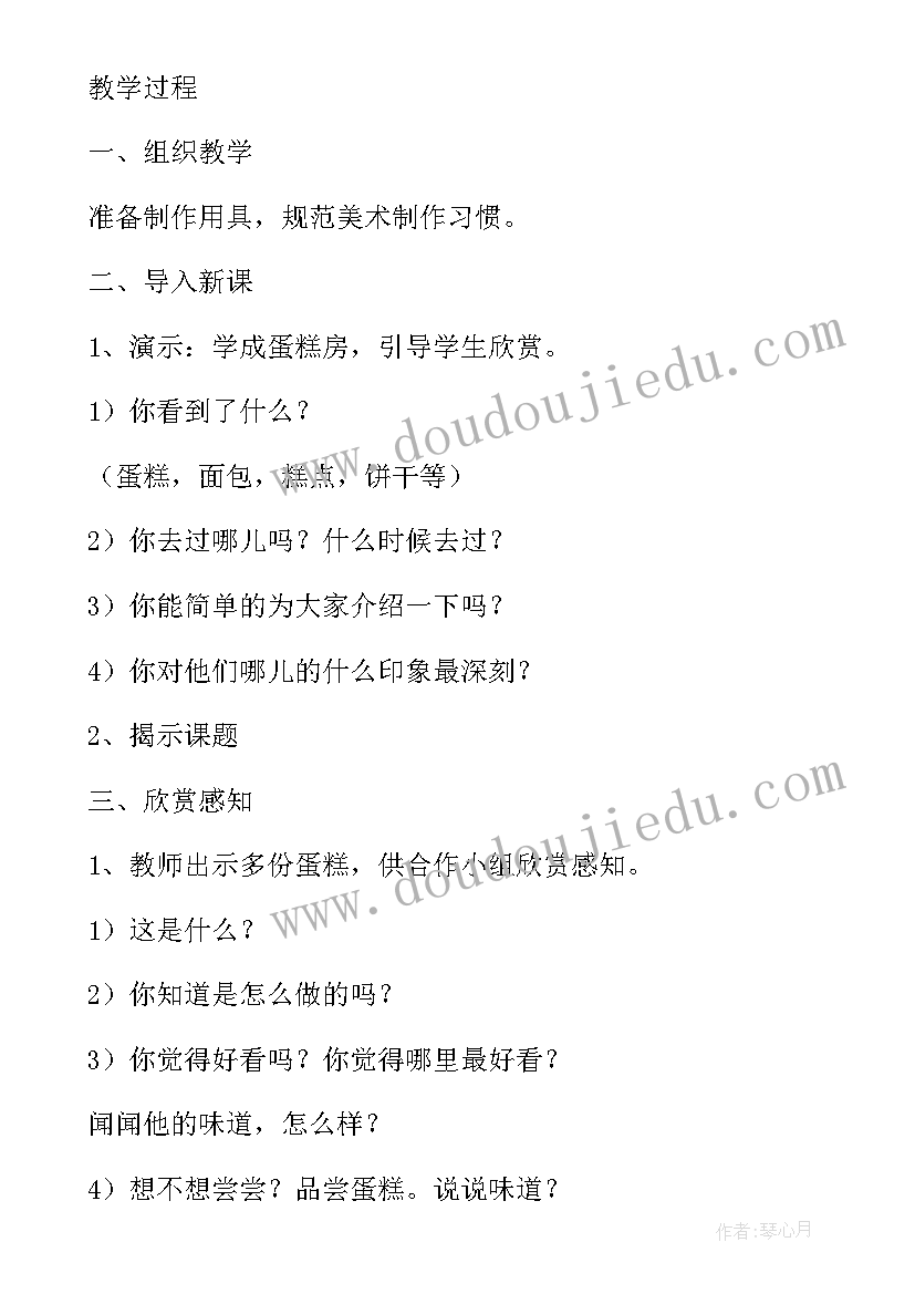 最新饮食卫生安全教育教案小学(模板8篇)