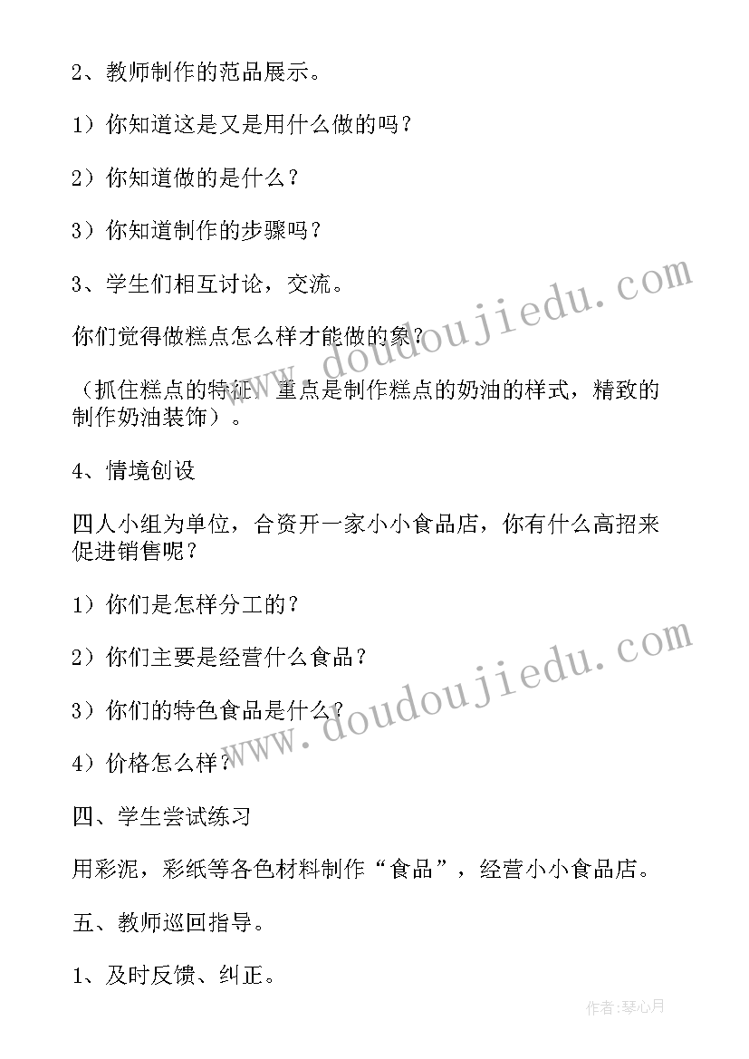 最新饮食卫生安全教育教案小学(模板8篇)