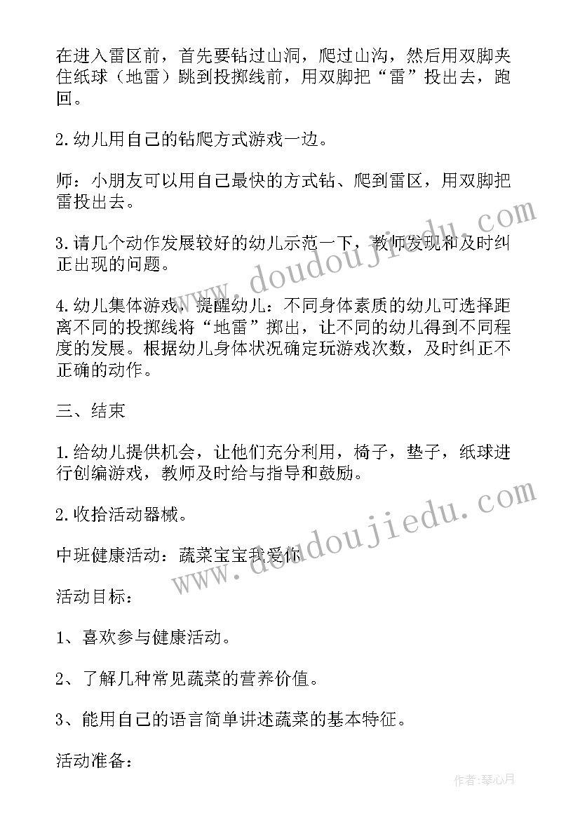 最新饮食卫生安全教育教案小学(模板8篇)