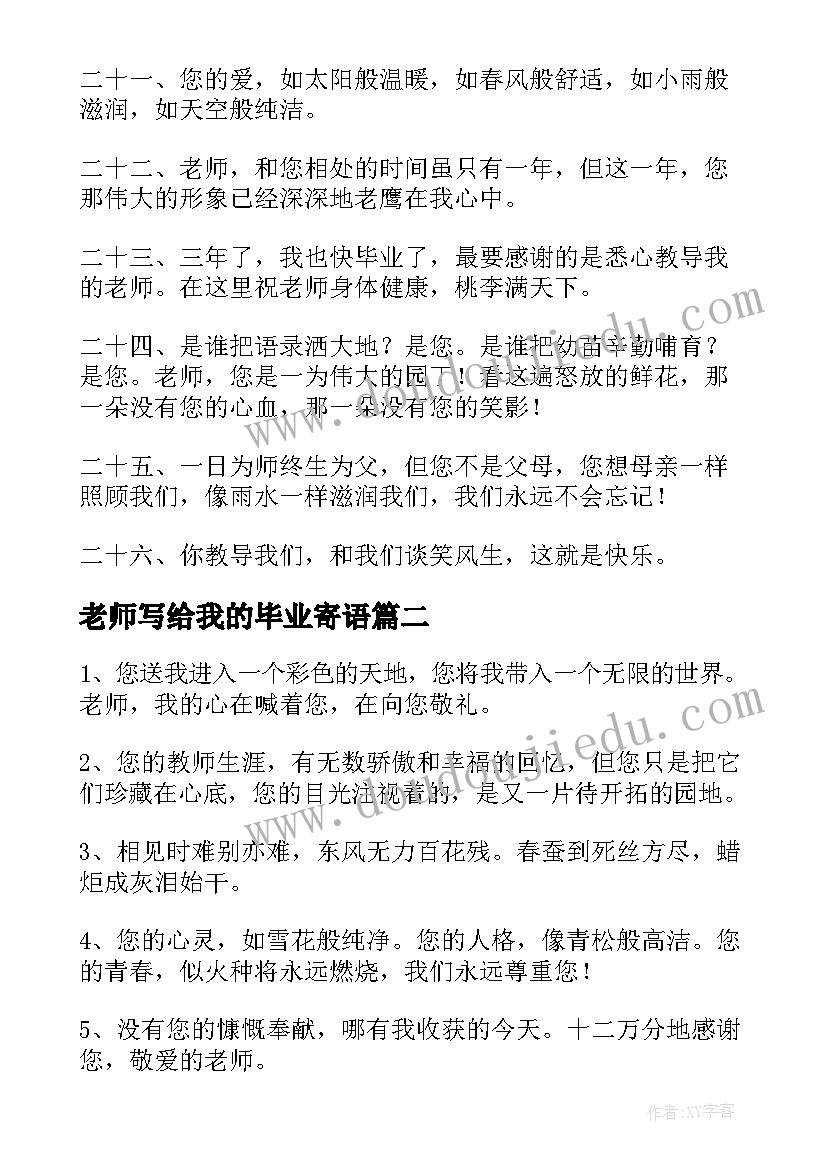 2023年老师写给我的毕业寄语 写给老师的毕业赠言(通用14篇)