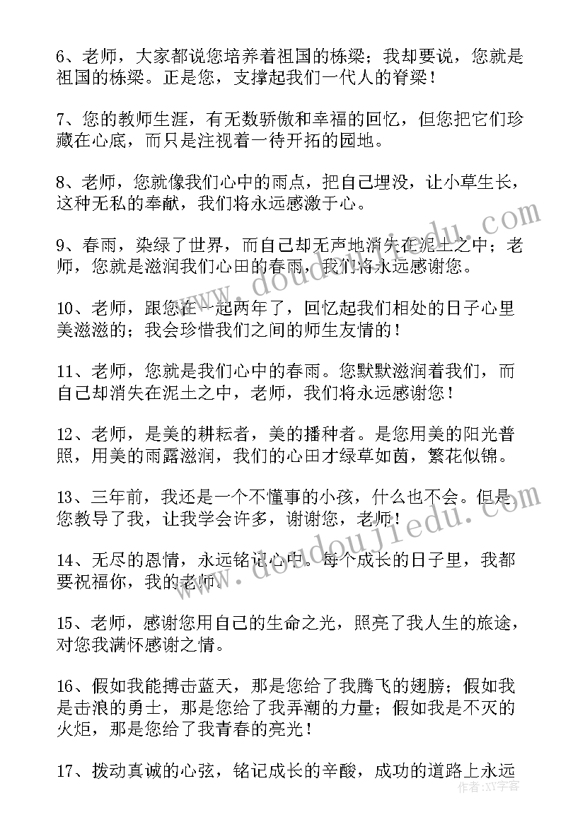 2023年老师写给我的毕业寄语 写给老师的毕业赠言(通用14篇)