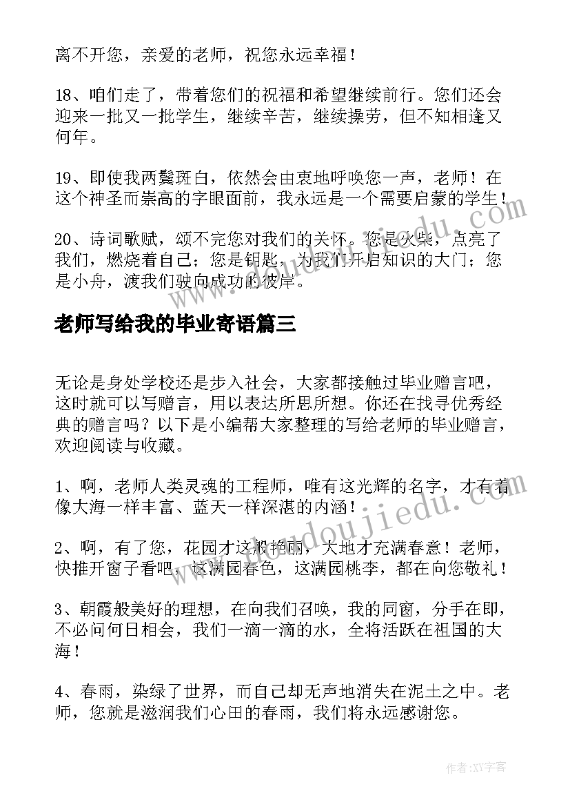 2023年老师写给我的毕业寄语 写给老师的毕业赠言(通用14篇)