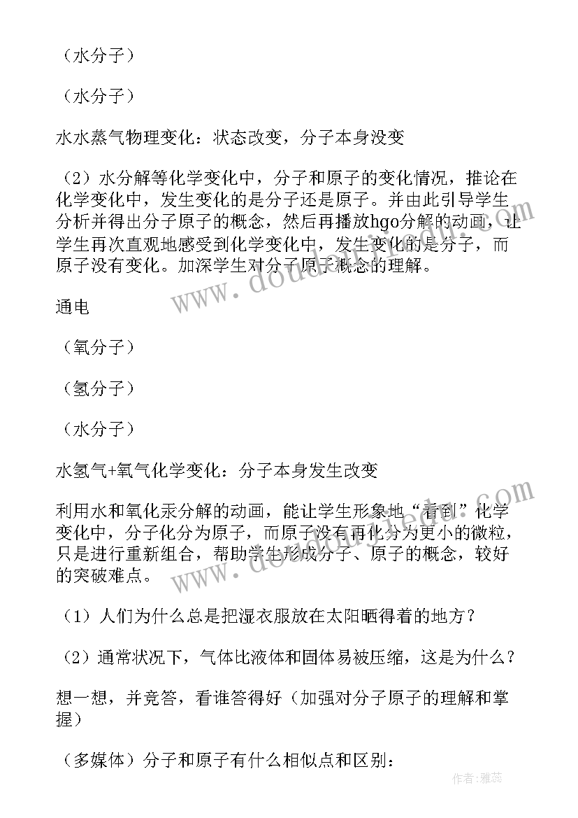 最新分子和原子说课稿(精选8篇)