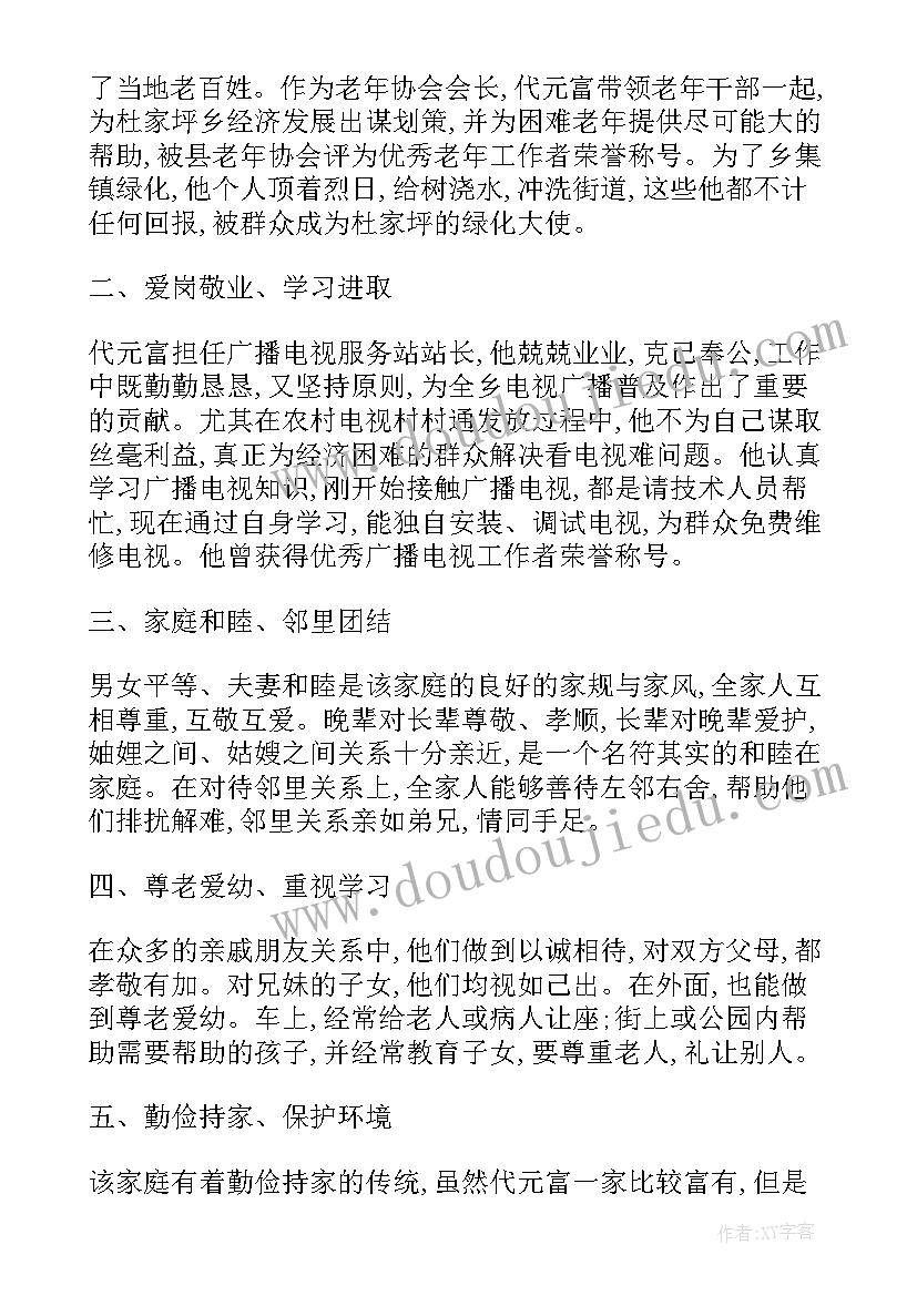 最新女职工在文明家庭创建中的独特作用 文明家庭先进事迹材料(大全17篇)