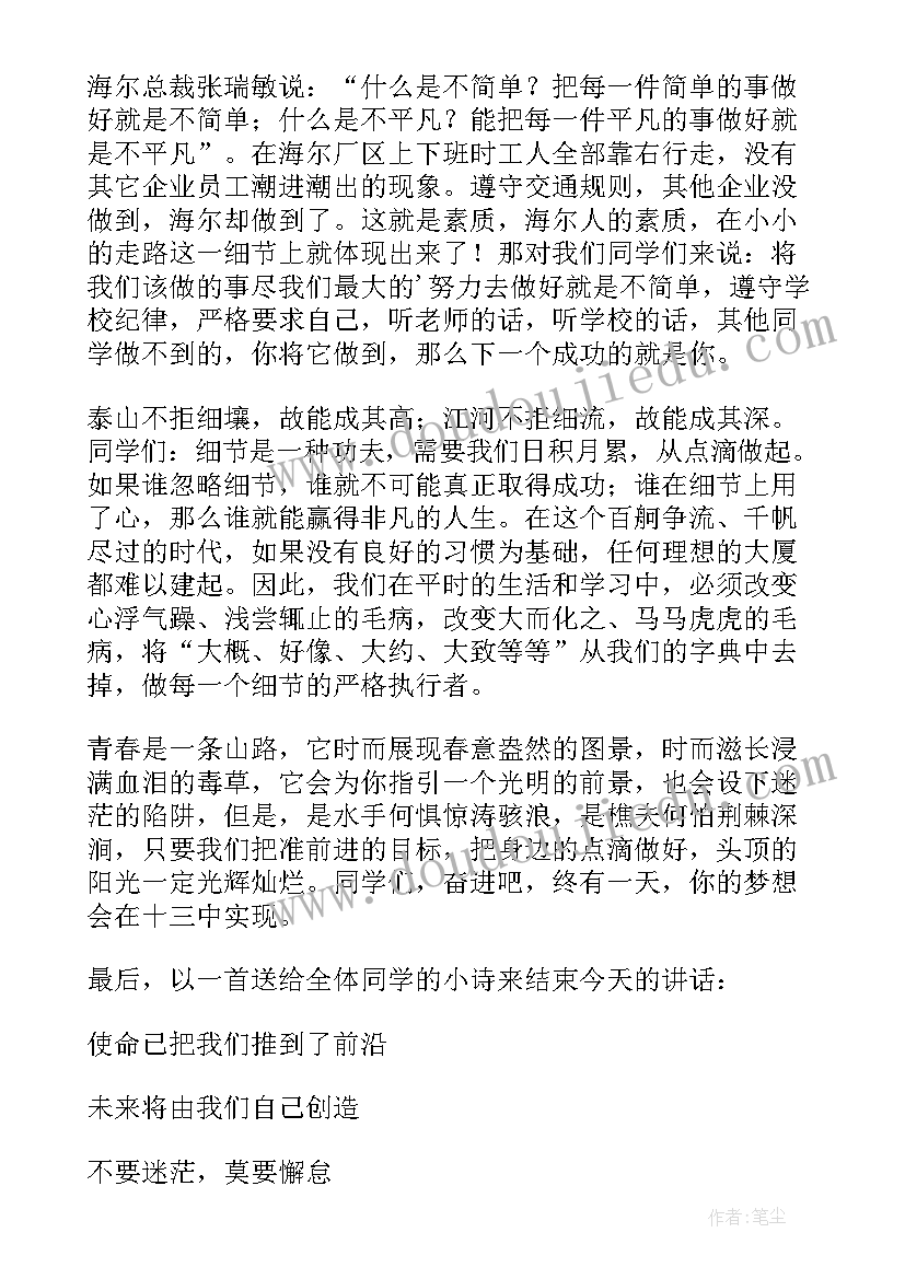 2023年细节决定成败为话题 细节决定成败的讲话稿(模板19篇)