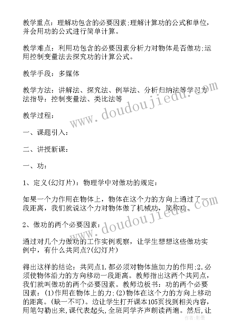 2023年电源向负载输出的功率教案(模板8篇)