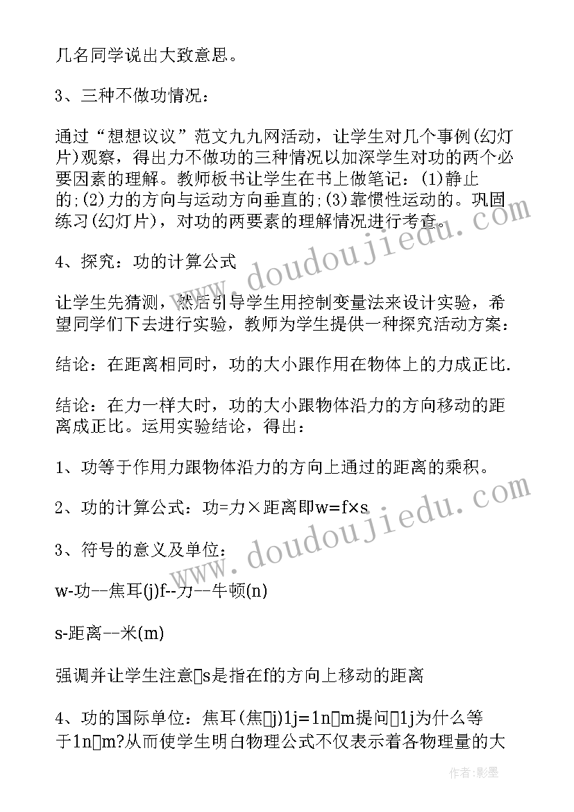 2023年电源向负载输出的功率教案(模板8篇)