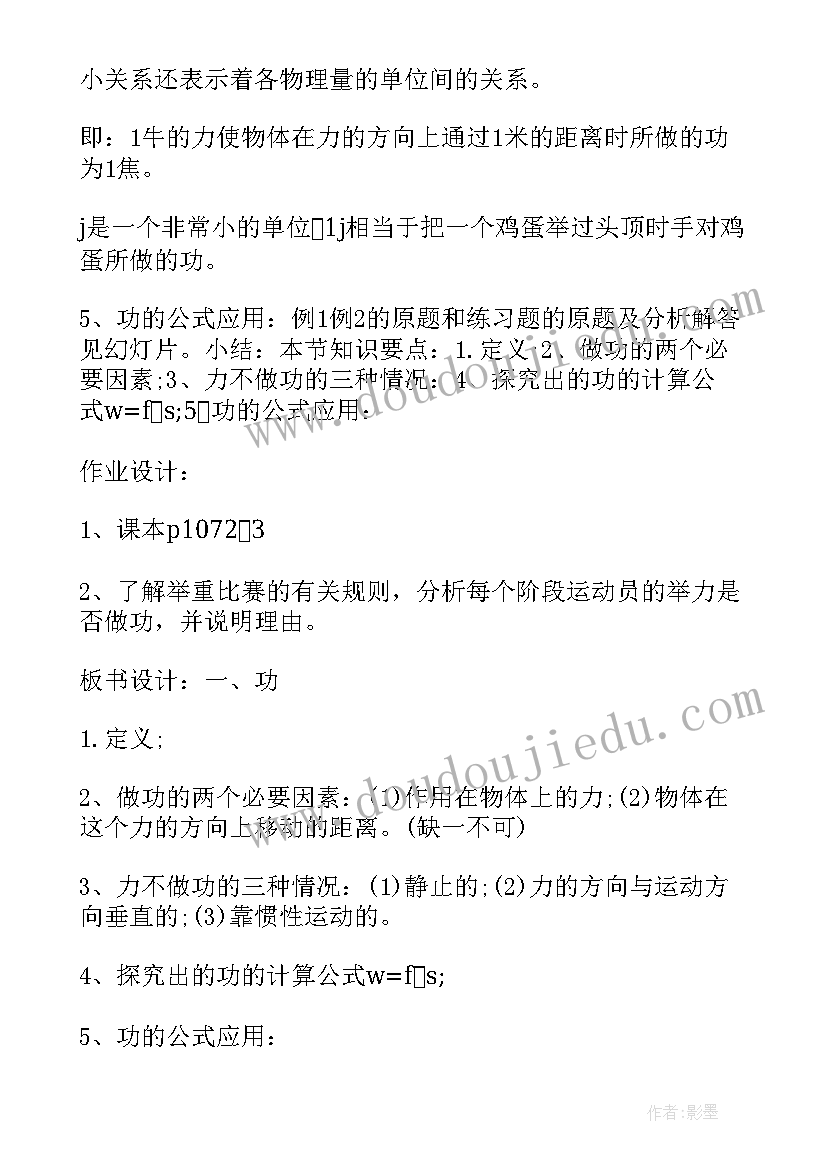 2023年电源向负载输出的功率教案(模板8篇)