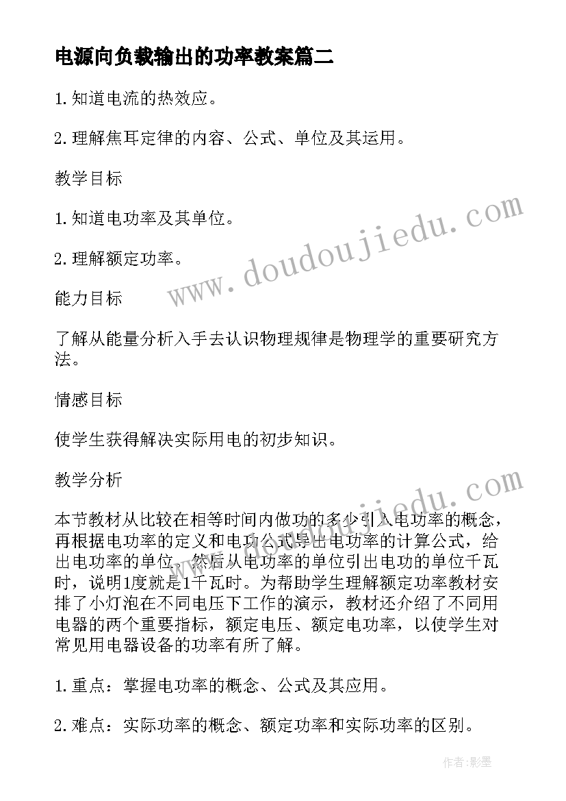 2023年电源向负载输出的功率教案(模板8篇)