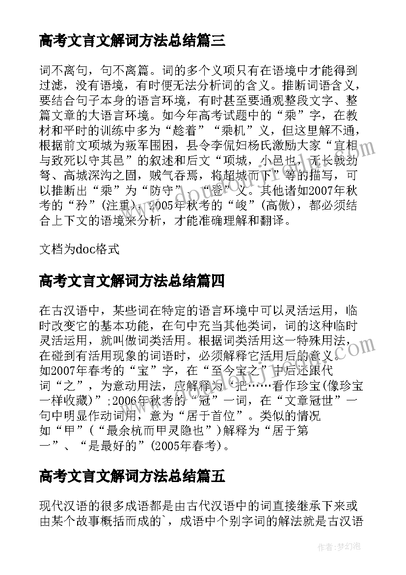 2023年高考文言文解词方法总结 高考语文学习文言文解词有哪些方法(汇总8篇)