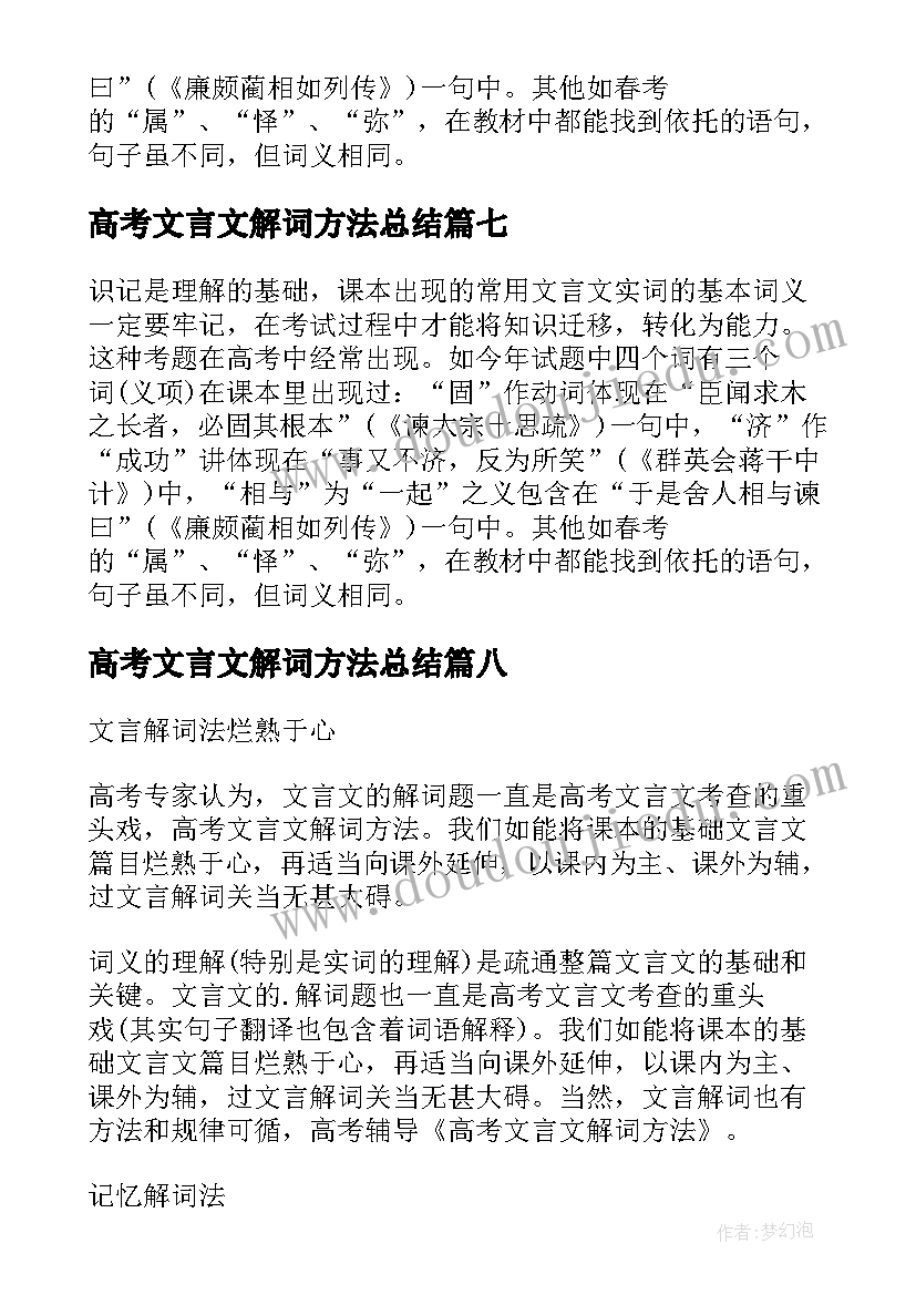 2023年高考文言文解词方法总结 高考语文学习文言文解词有哪些方法(汇总8篇)