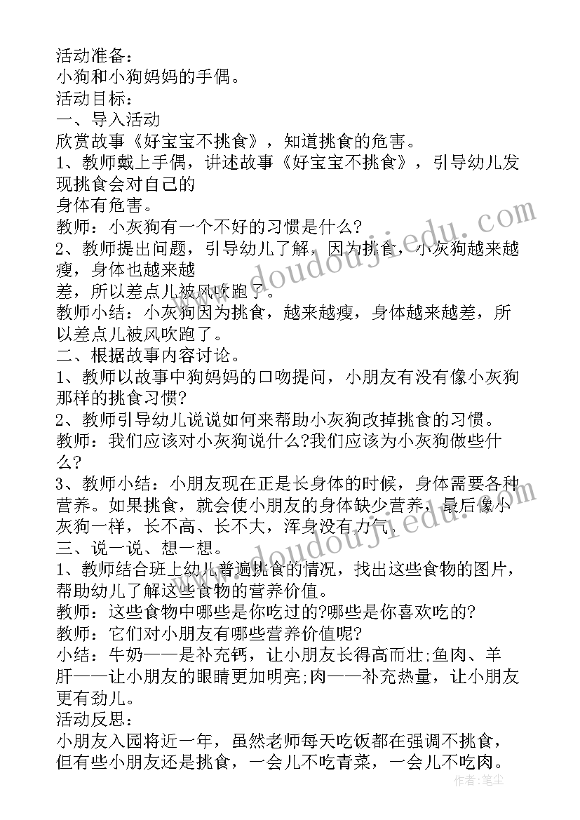 小班健康爱护牙宝宝 小班健康领域水果宝宝爱洗澡教案(通用6篇)