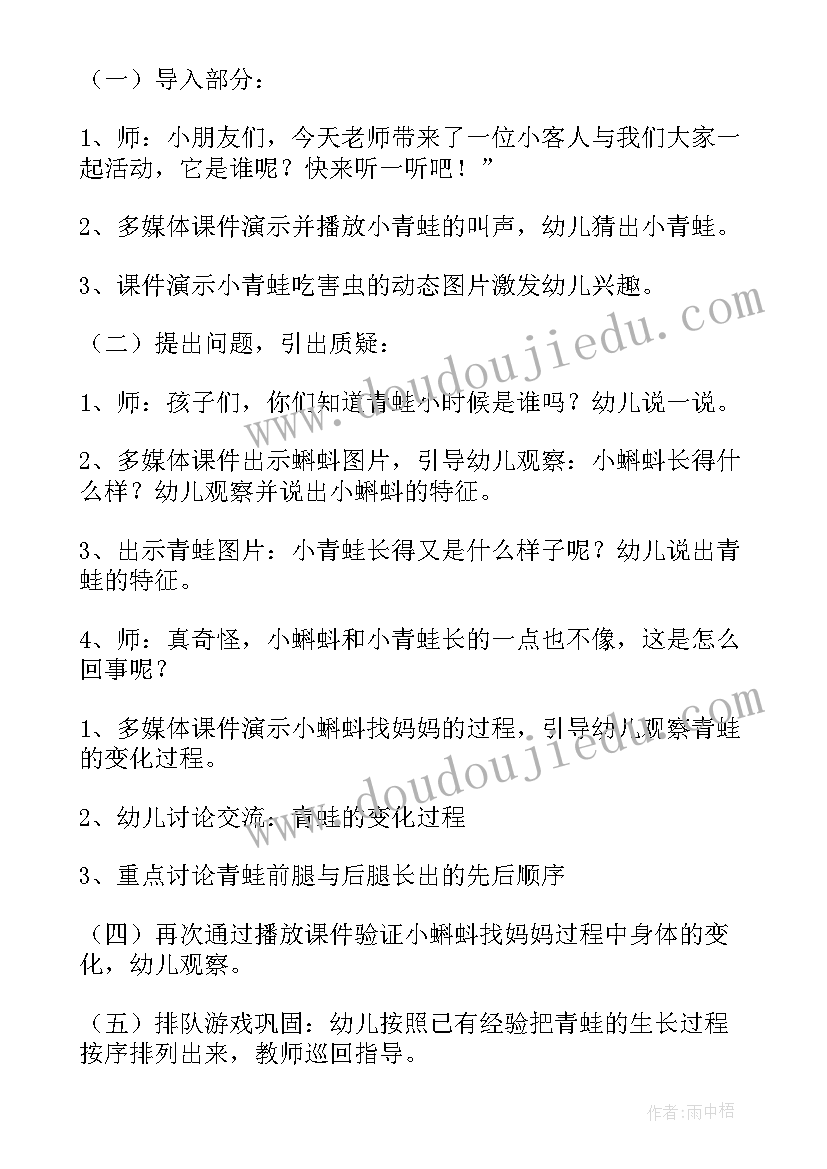 2023年中班豆宝宝一家教案 蝌蚪宝宝中班教案(通用17篇)