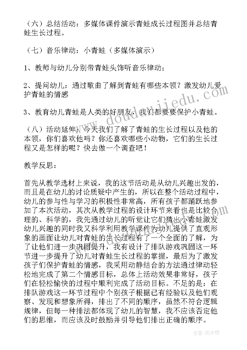 2023年中班豆宝宝一家教案 蝌蚪宝宝中班教案(通用17篇)