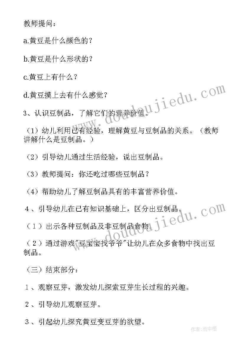 2023年中班豆宝宝一家教案 蝌蚪宝宝中班教案(通用17篇)