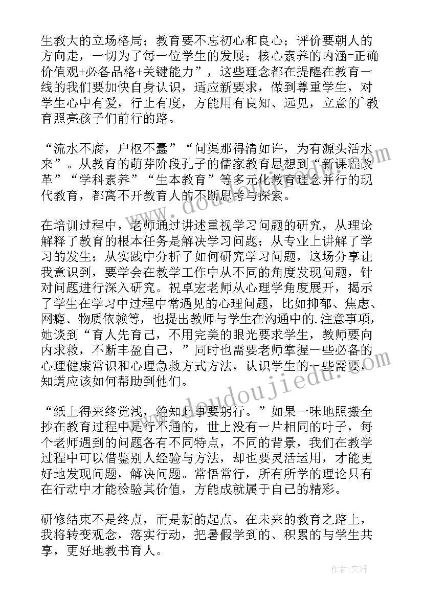 最新小学数学老师研修心得体会(实用18篇)