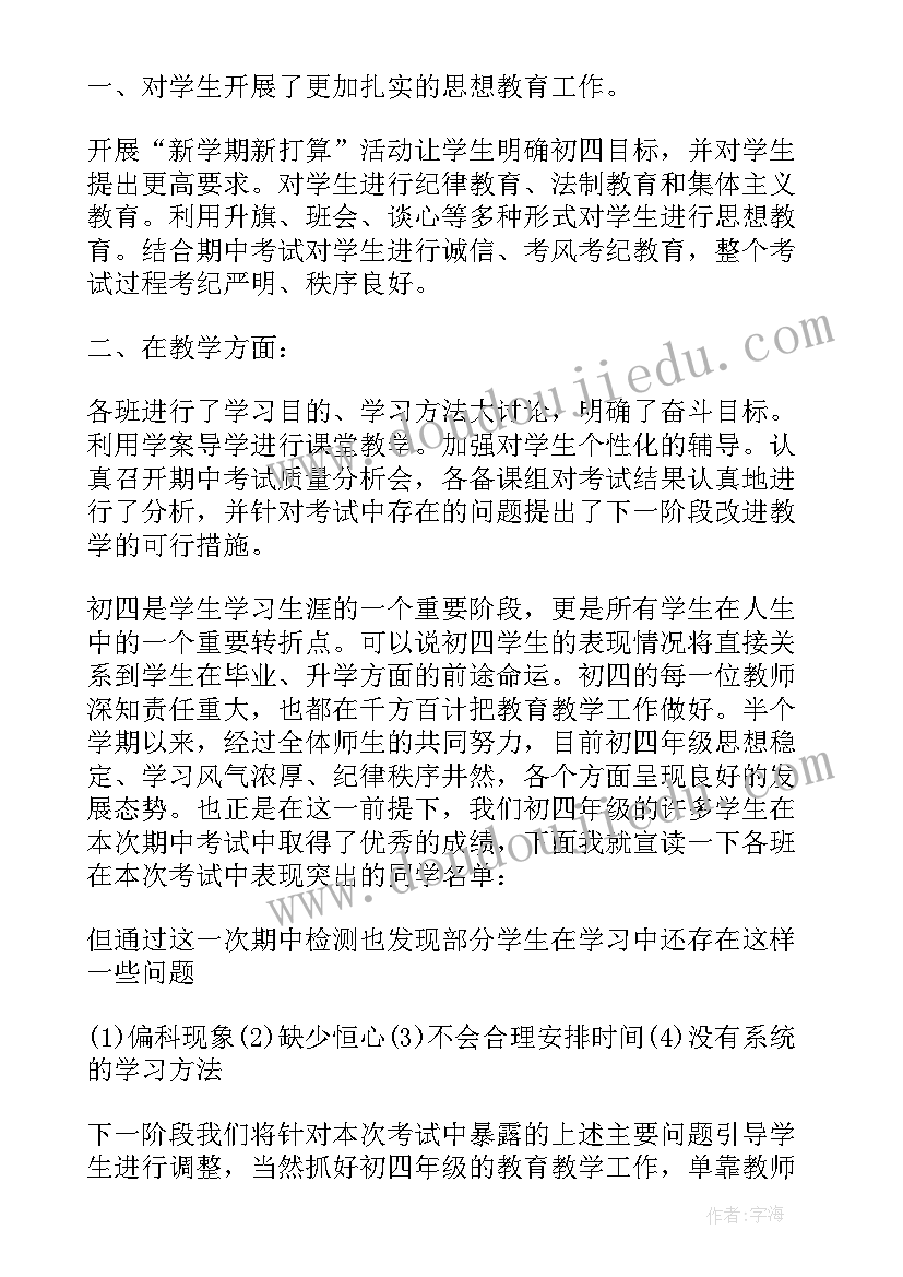 最新冲刺班主任发言稿 初三冲刺家长会班主任发言稿(大全8篇)