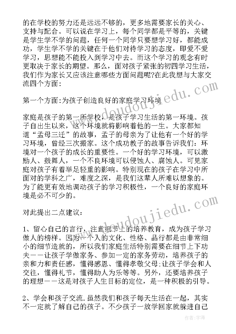 最新冲刺班主任发言稿 初三冲刺家长会班主任发言稿(大全8篇)