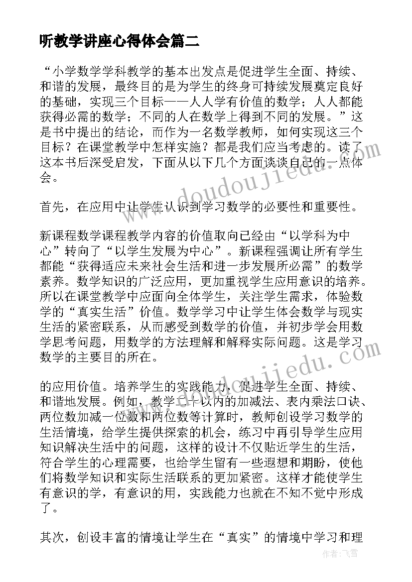 听教学讲座心得体会 戏剧教学讲座心得体会(实用20篇)