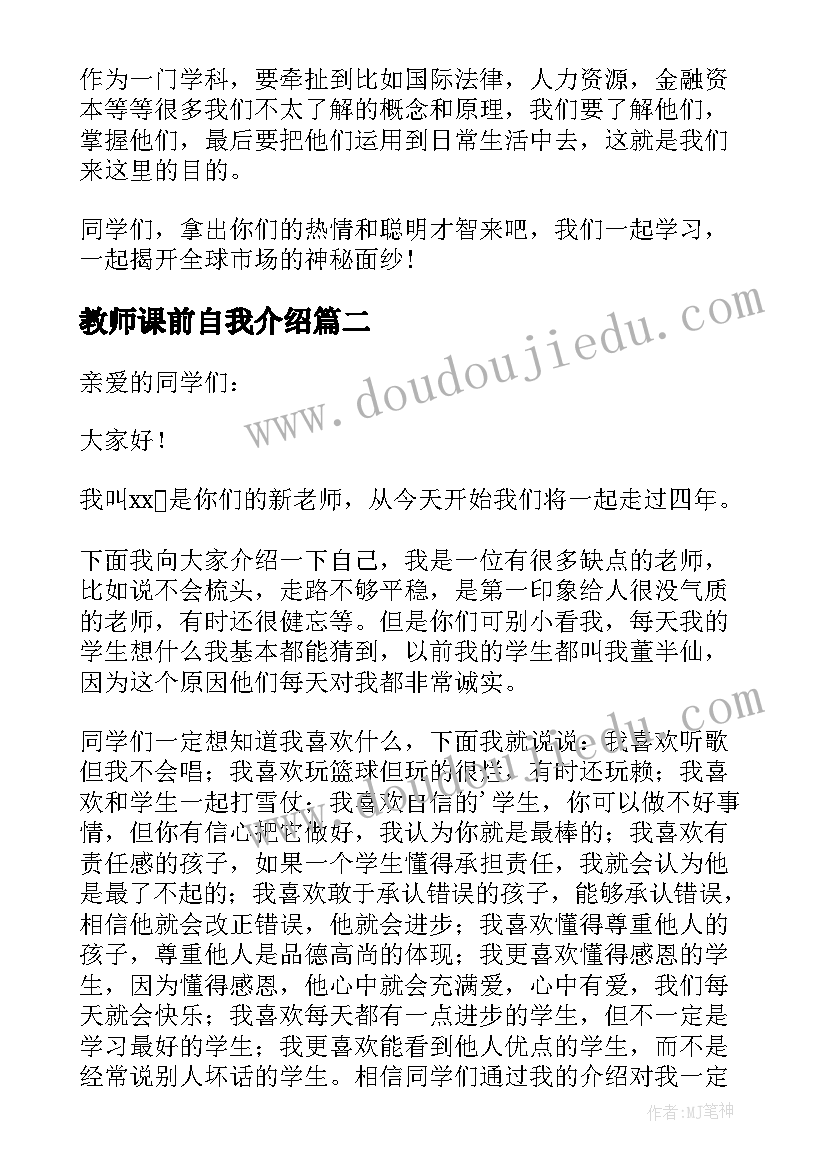 最新教师课前自我介绍(优质8篇)