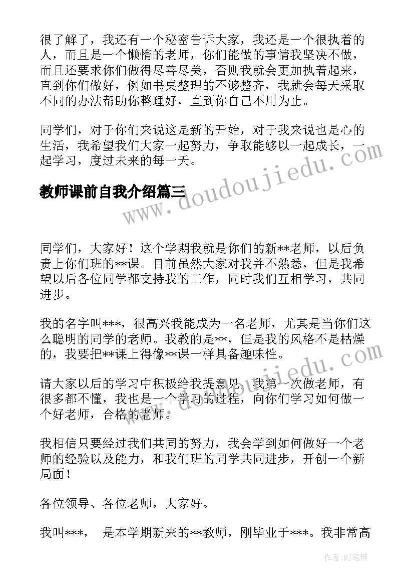 最新教师课前自我介绍(优质8篇)