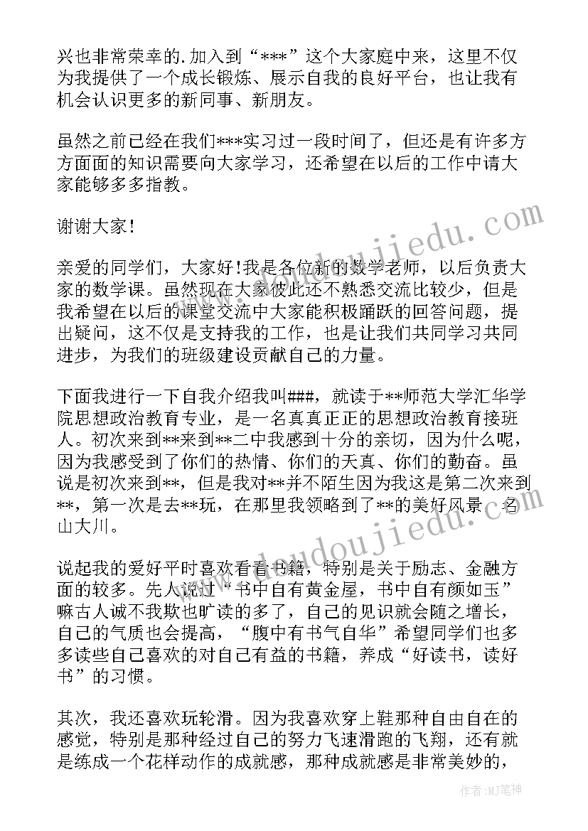 最新教师课前自我介绍(优质8篇)