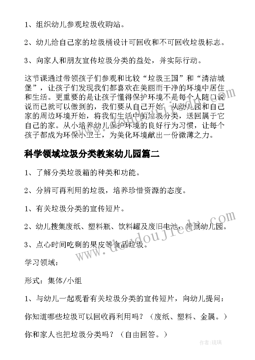 2023年科学领域垃圾分类教案幼儿园(实用8篇)