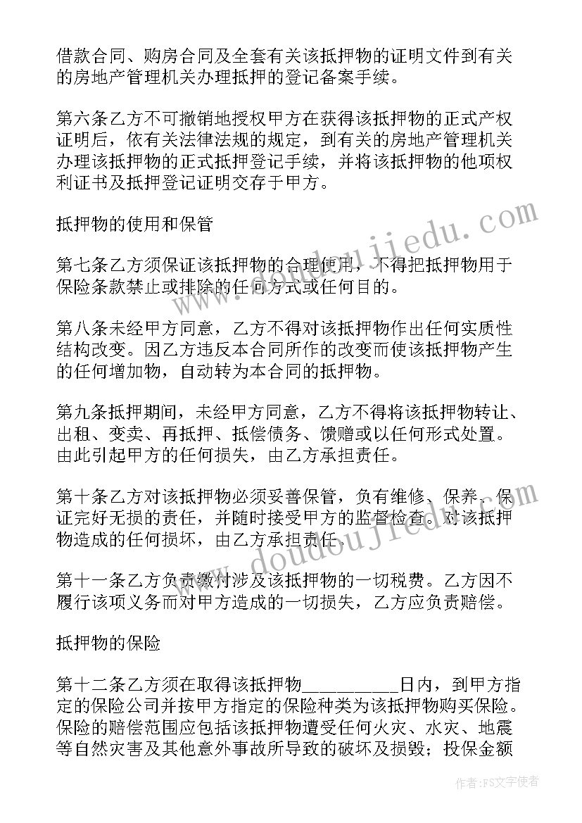 2023年房子抵押借款合同 个人住房抵押借款合同(实用17篇)